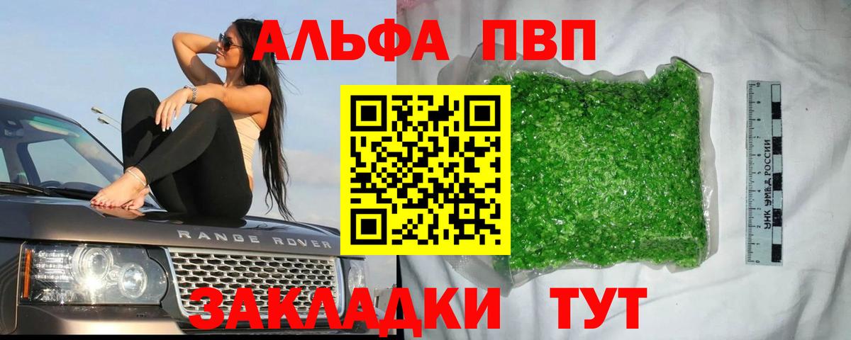 A-PVP СК  Вход с VPN  Уфа  Alpha-PVP Соль  A PVP VHQ 
