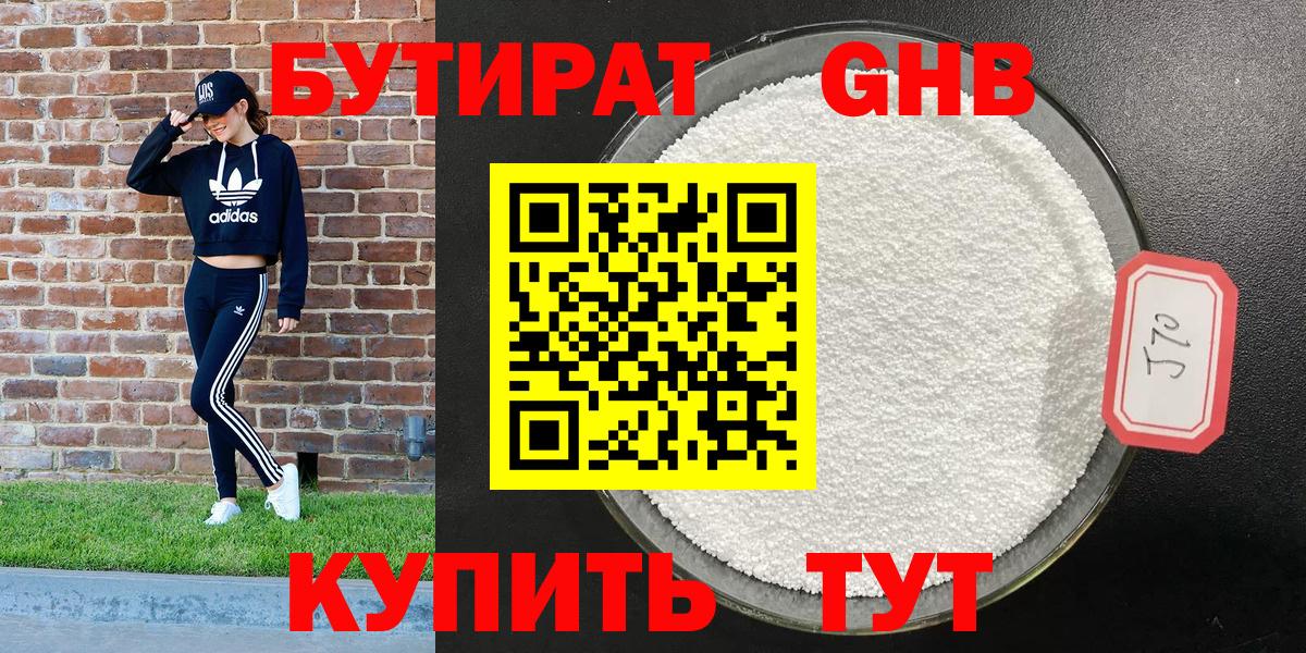 Бутират 99% Уфа