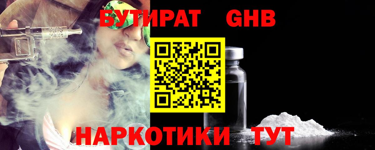 Уфа  Бутират  Вход с VPN  БУТИРАТ BDO 33% 