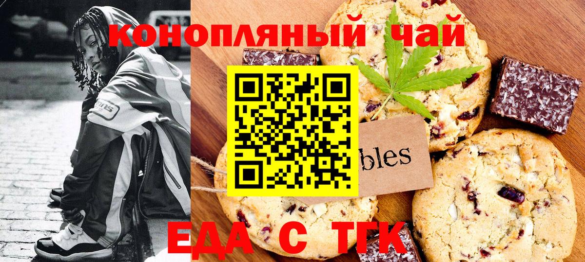 Уфа  Еда ТГК конопля  Вход с VPN 