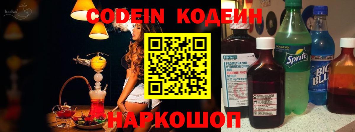 Уфа  Кодеин напиток Lean (лин)  Вход с VPN  Кодеин напиток Lean (лин) 