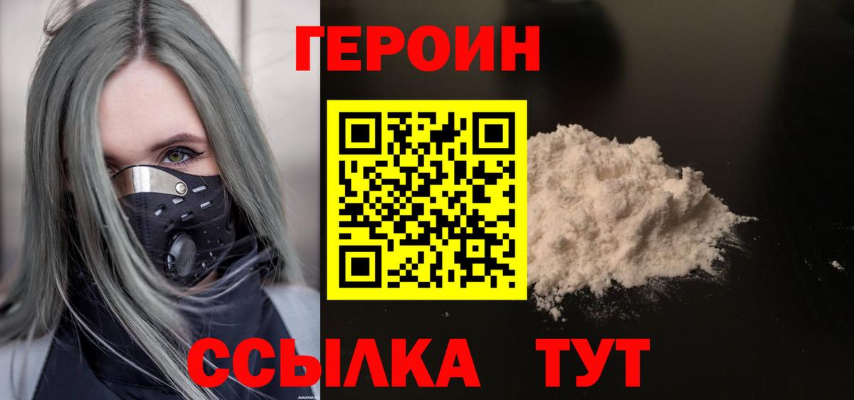 Уфа  Героин хмурый  Вход с VPN 